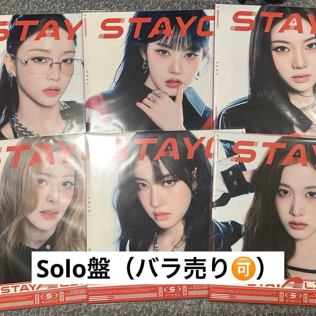 STAYC　STAY ALIVE ソロ盤 まとめ売り 開封済 📢 1st Album 『STAY ALIVE』予約購入者限定となる、 シリアルナンバー