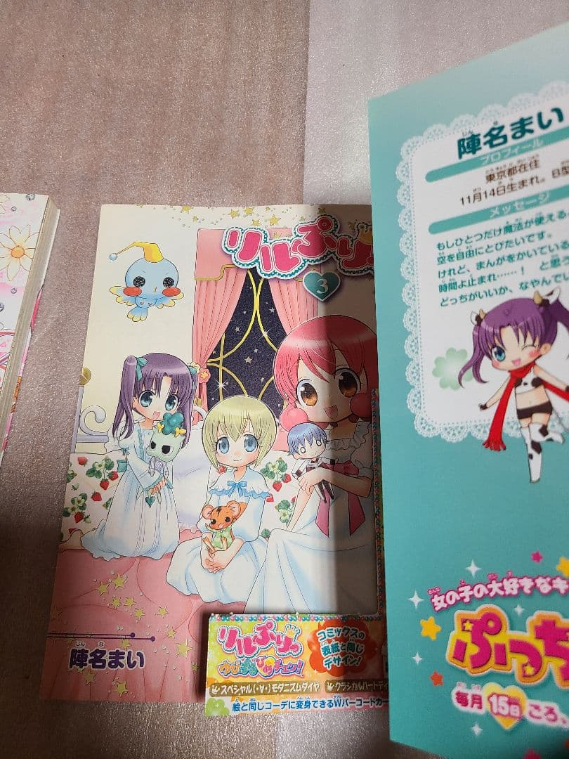 リルぷりっ 1巻 3巻 初版 - メルカリ
