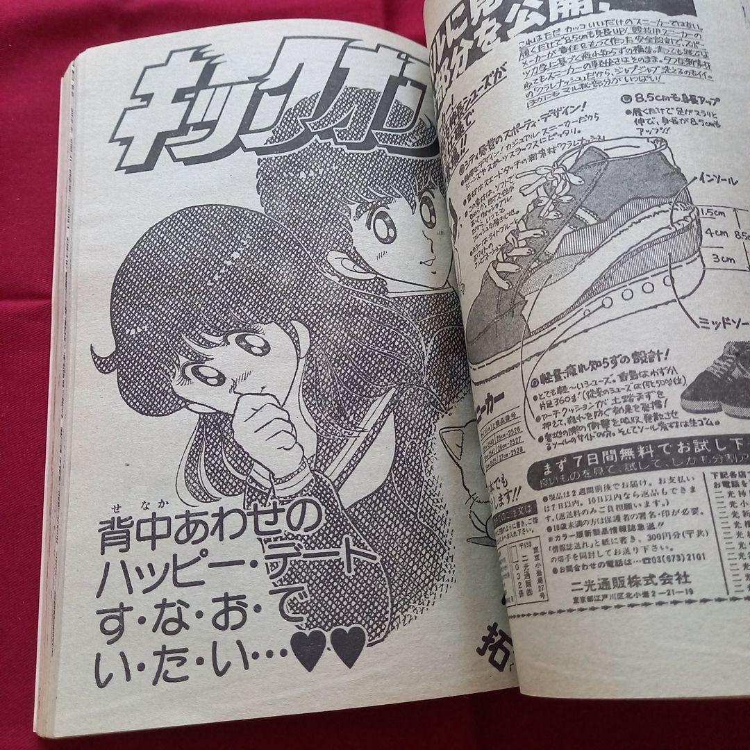 当時物美品】週刊 少年 ジャンプ 1982年10号 漫画 アニメ - メルカリ