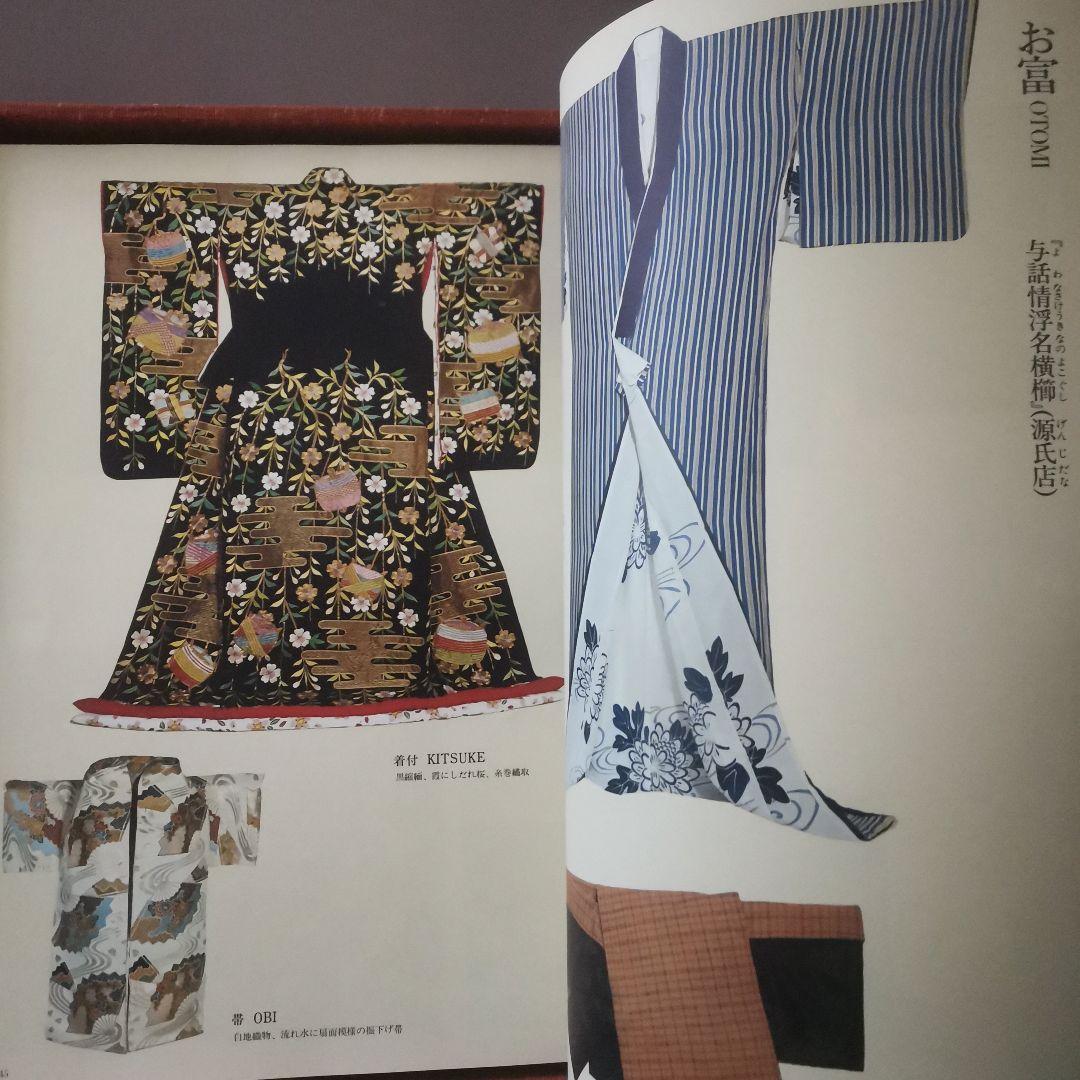 歌舞伎の衣装 国立劇場 定価60000円 足利直義 鱗四天 お富 - アート