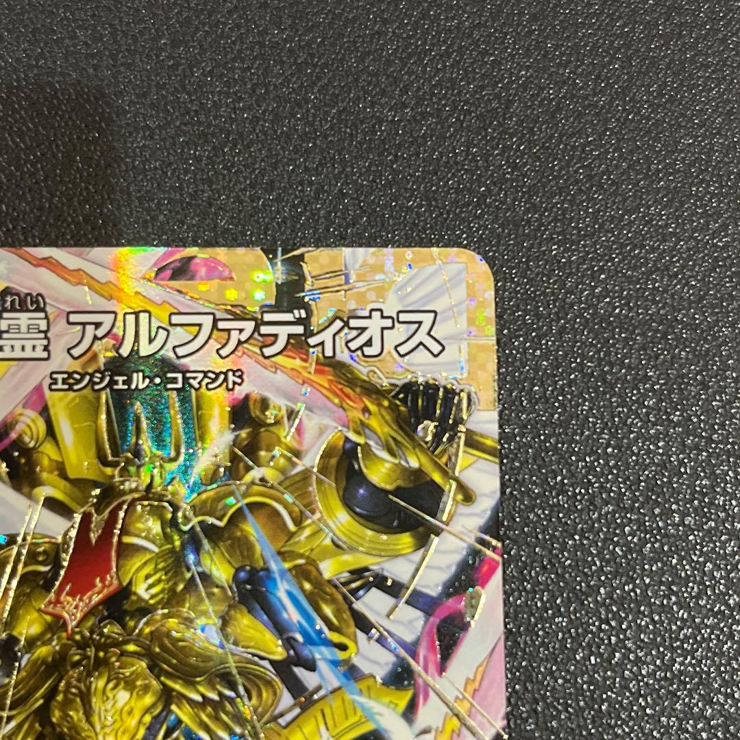 デュエマ】王導聖霊アルファディオス シークレット シク - メルカリ