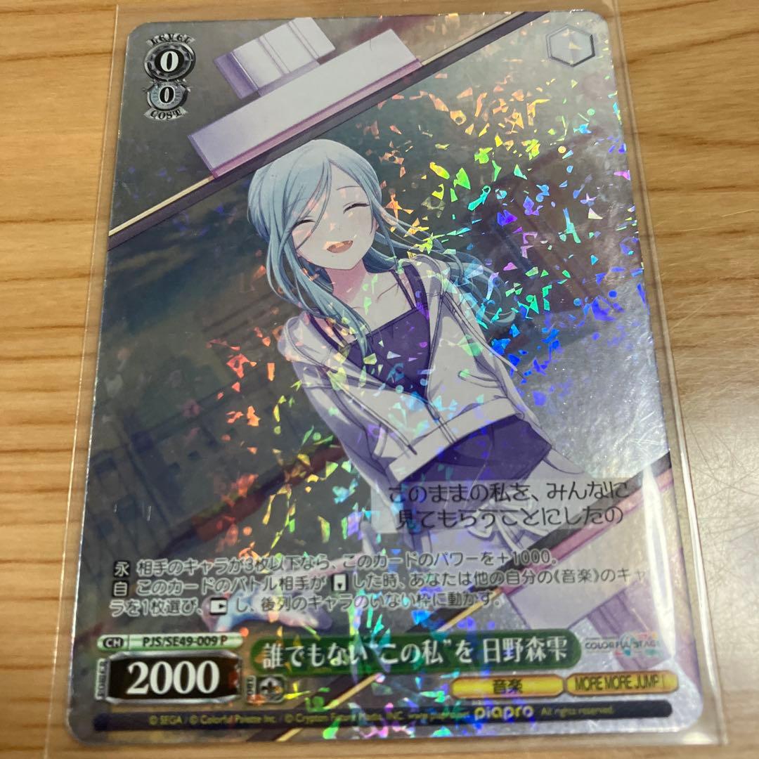 プロセカ ヴァイスシュヴァルツ 日野森雫 - メルカリ