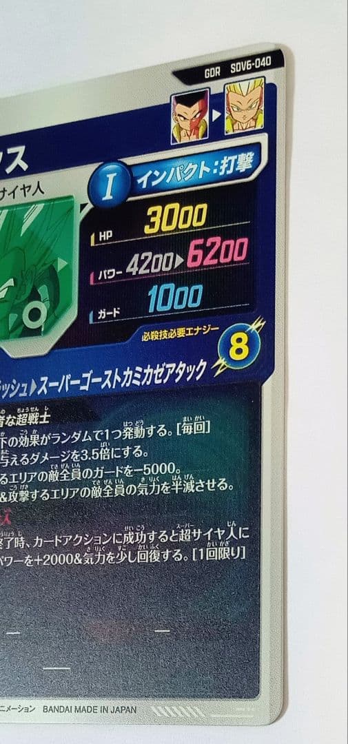 ドラゴンボールスーパーダイバーズ GDRゴテンクス（箱出し美品） +EX