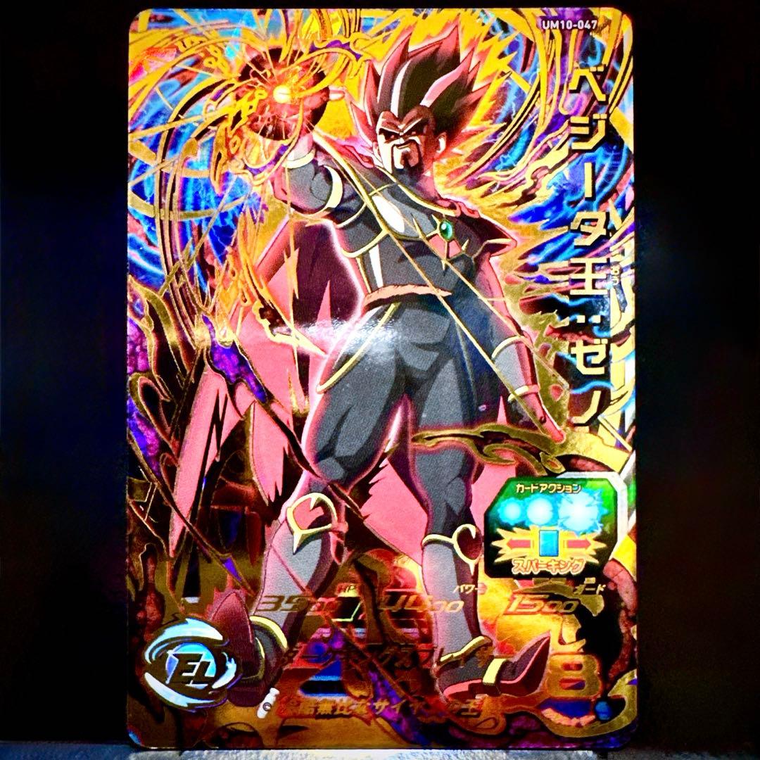 スーパードラゴンボールヒーローズ ベジータ王ゼノ UM10-047 - メルカリ