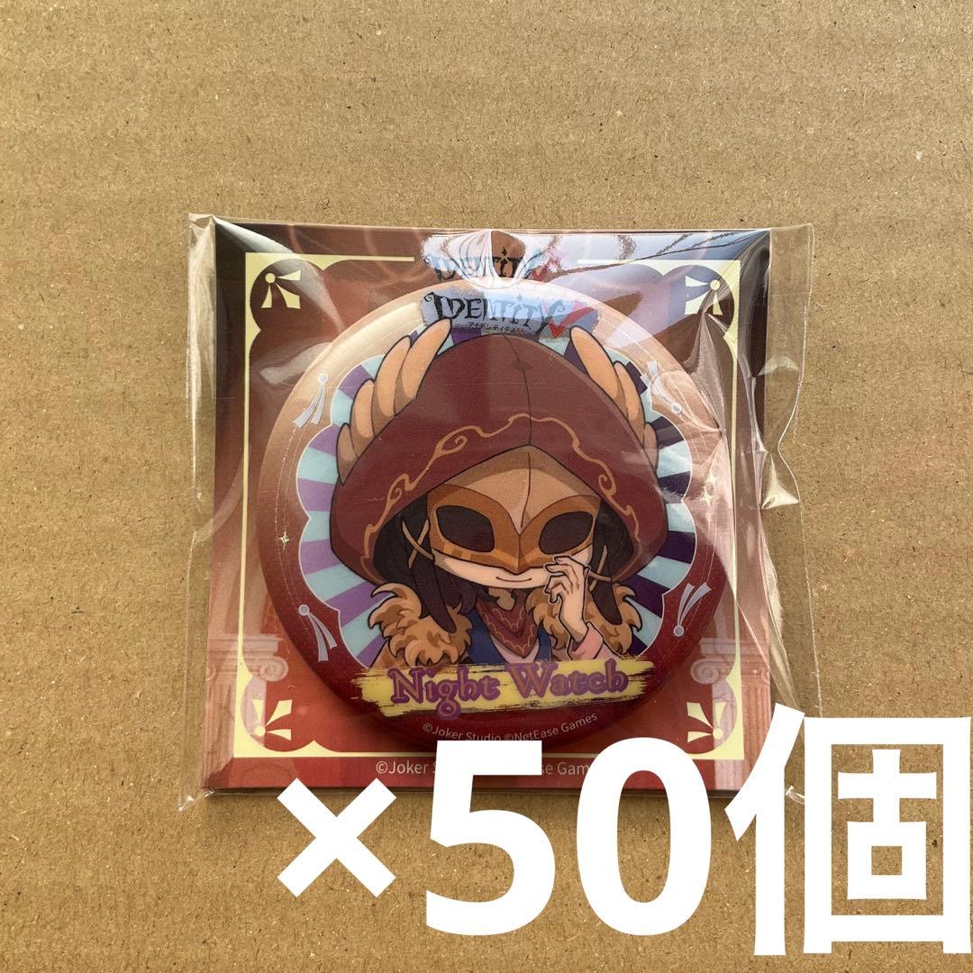 第五人格 identityV ハロウィン演奏会 夜の番人　缶バッジ　50個 Identity V コンサート限定 ランダム缶バッジ: その他グッズ