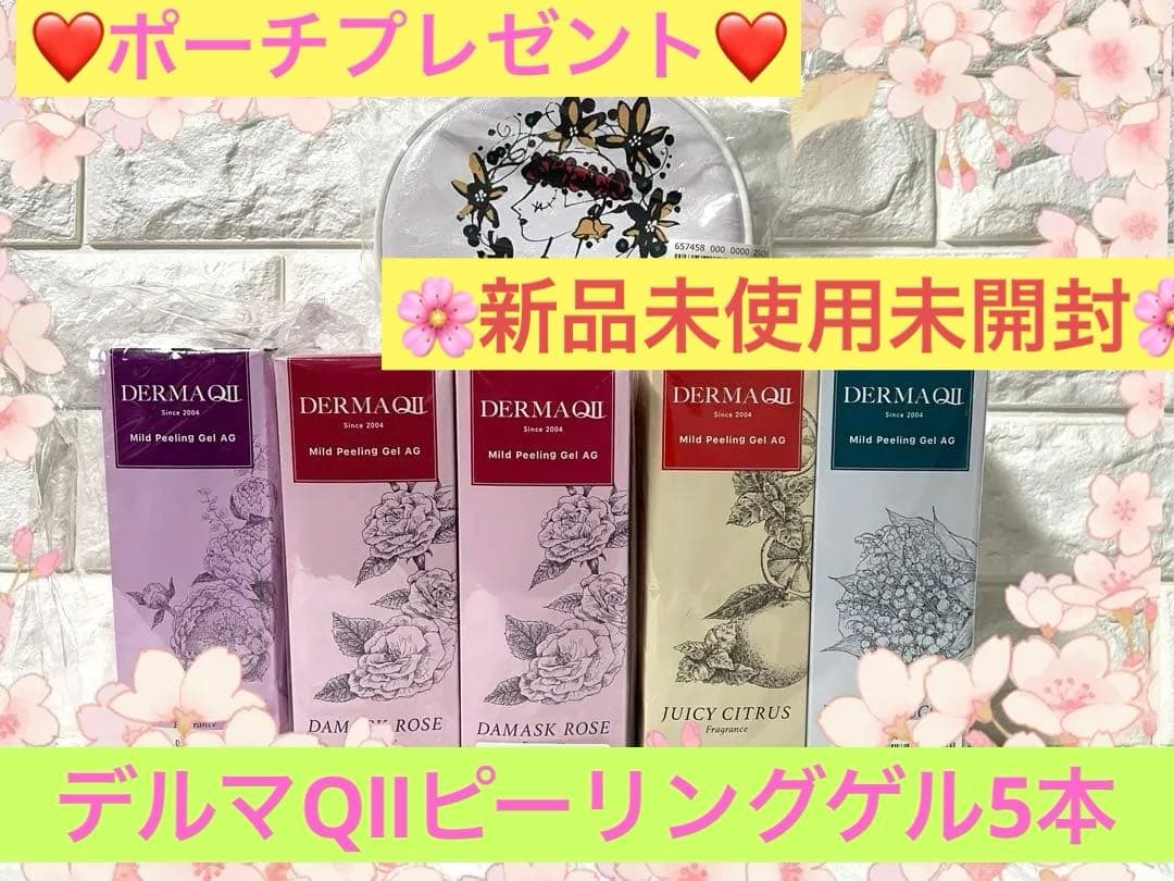 ❤️ポーチプレゼント❤️DERMA(デルマ)QII マイルドピーリングジェル5本❤️ Amazon.co.jp: 【公式】デルマQ2 マイルドピーリングゲル AG ダマスク