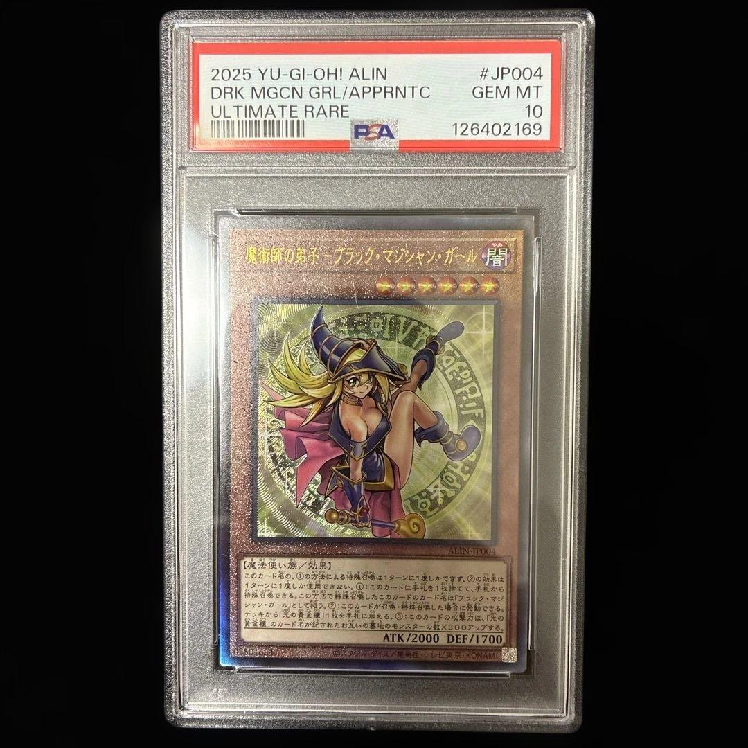 ◆PSA10◆魔術師の弟子-ブラック•マジシャン•ガール　レリーフアルティメット PSA10 魔術師の弟子 ブラック・マジシャン・ガール レリーフ