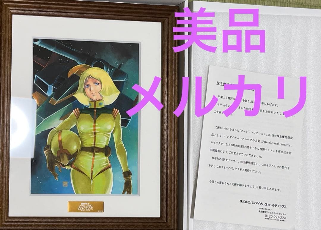 バンダイナムコHD株主優待ガンダムアートコレクション セイラ・マス