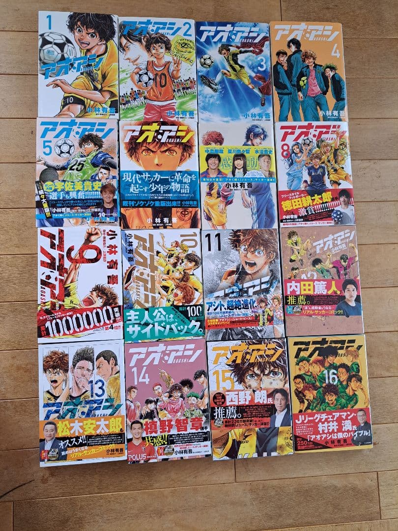 アオアシ 1巻〜32巻