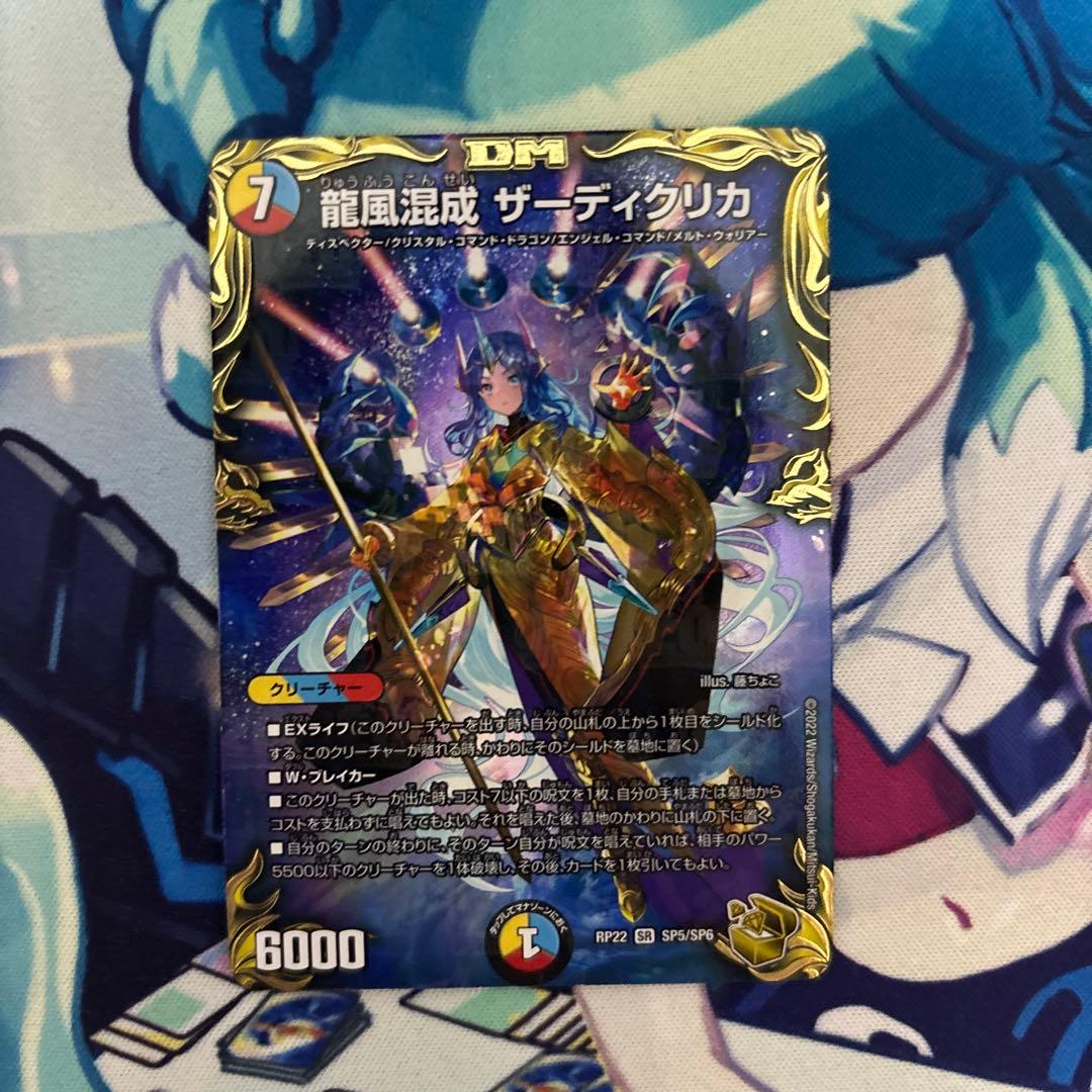 龍風混成 ザーディクリカ 金トレジャー デュエルマスターズ デュエマ