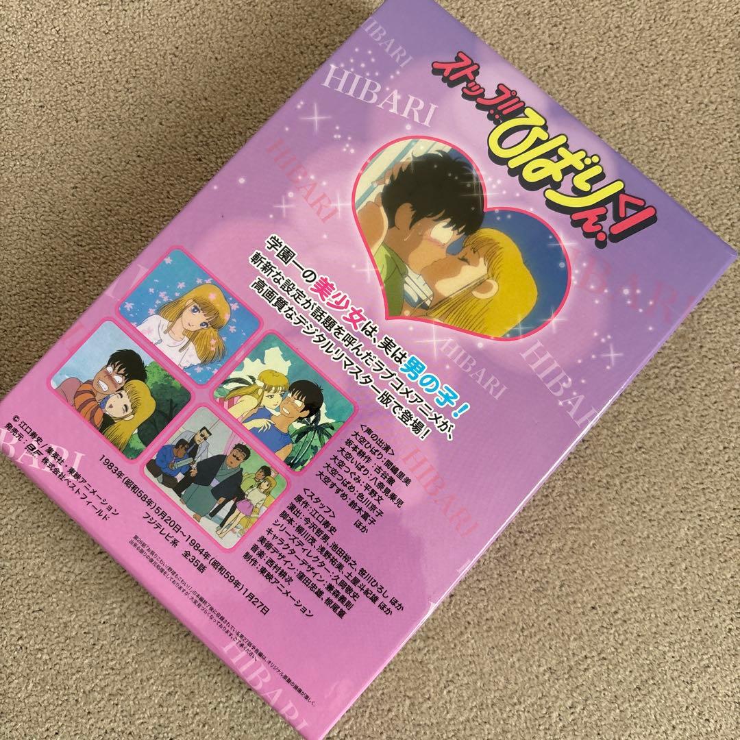 ストップ!! ひばりくん! DVD BOX 江口寿史 - メルカリ