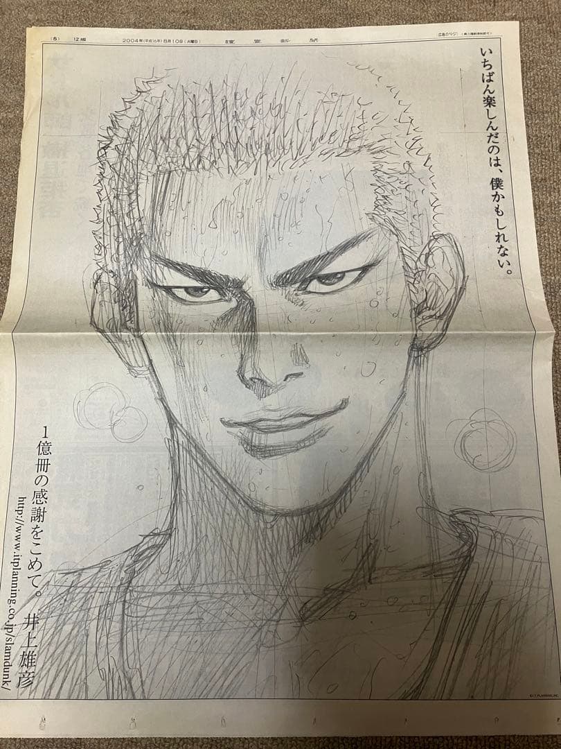2004年新聞各社スラムダンク一億冊達成感謝広告全6枚組