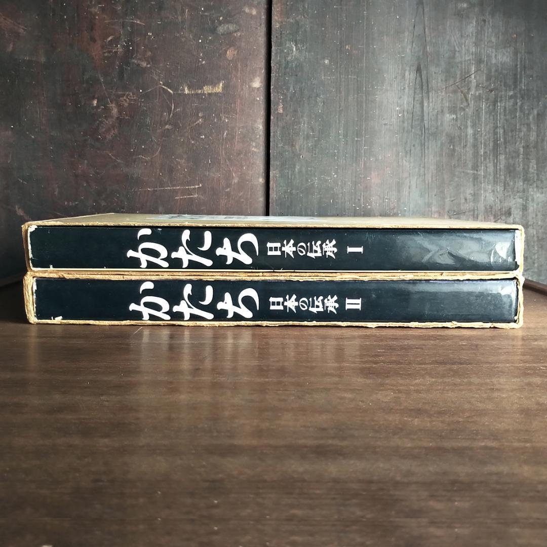 かたち・日本の伝承 Katachi Ⅰ・Ⅱ 初版・全2巻 - メルカリ