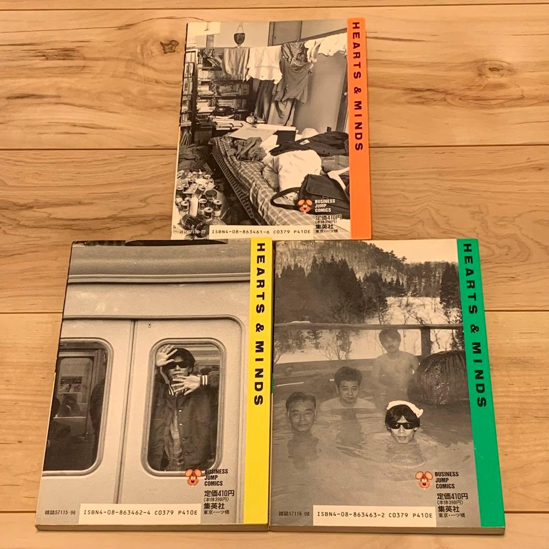 ★初版完結set いましろたかし ハーツ＆マインズ HEARTS&MINDS