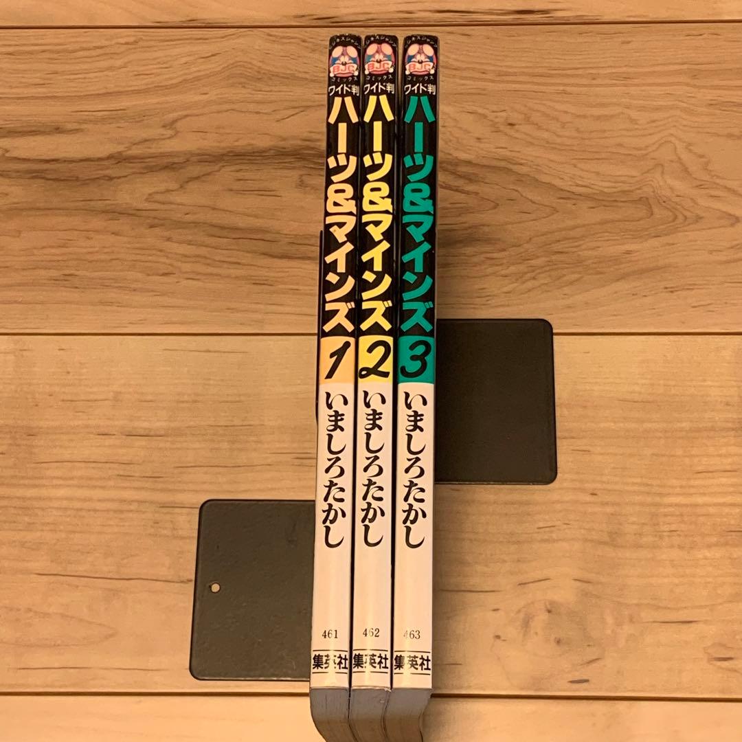 ★初版完結set いましろたかし ハーツ＆マインズ HEARTS&MINDS