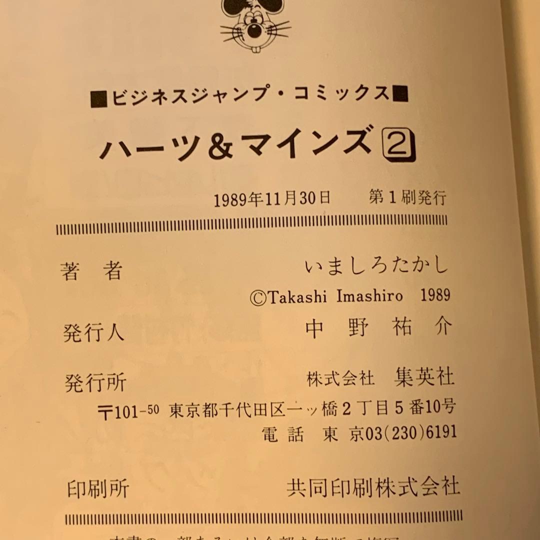 ★初版完結set いましろたかし ハーツ＆マインズ HEARTS&MINDS