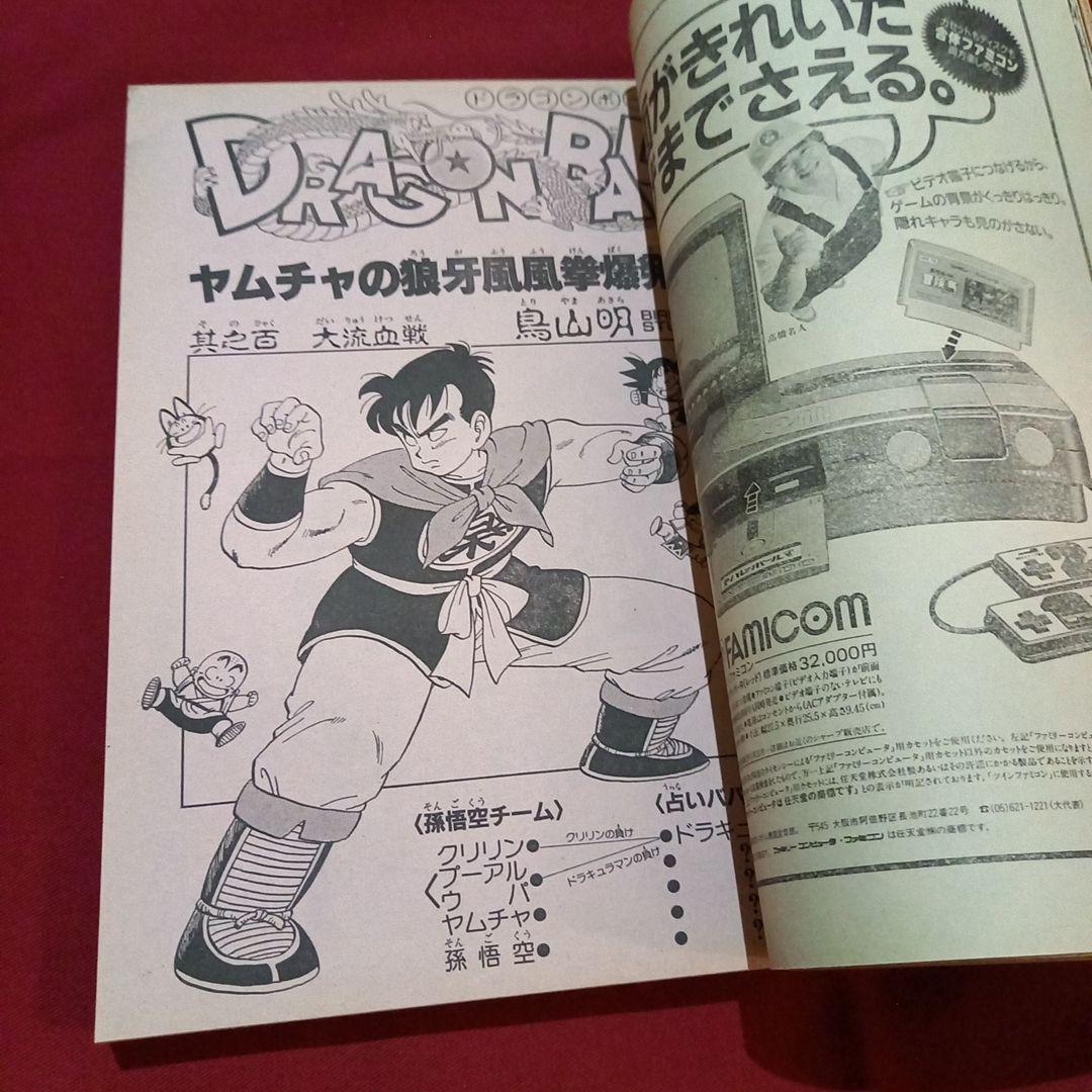 当時物美品】週刊 少年 ジャンプ 1986年50号 漫画 アニメ - メルカリ