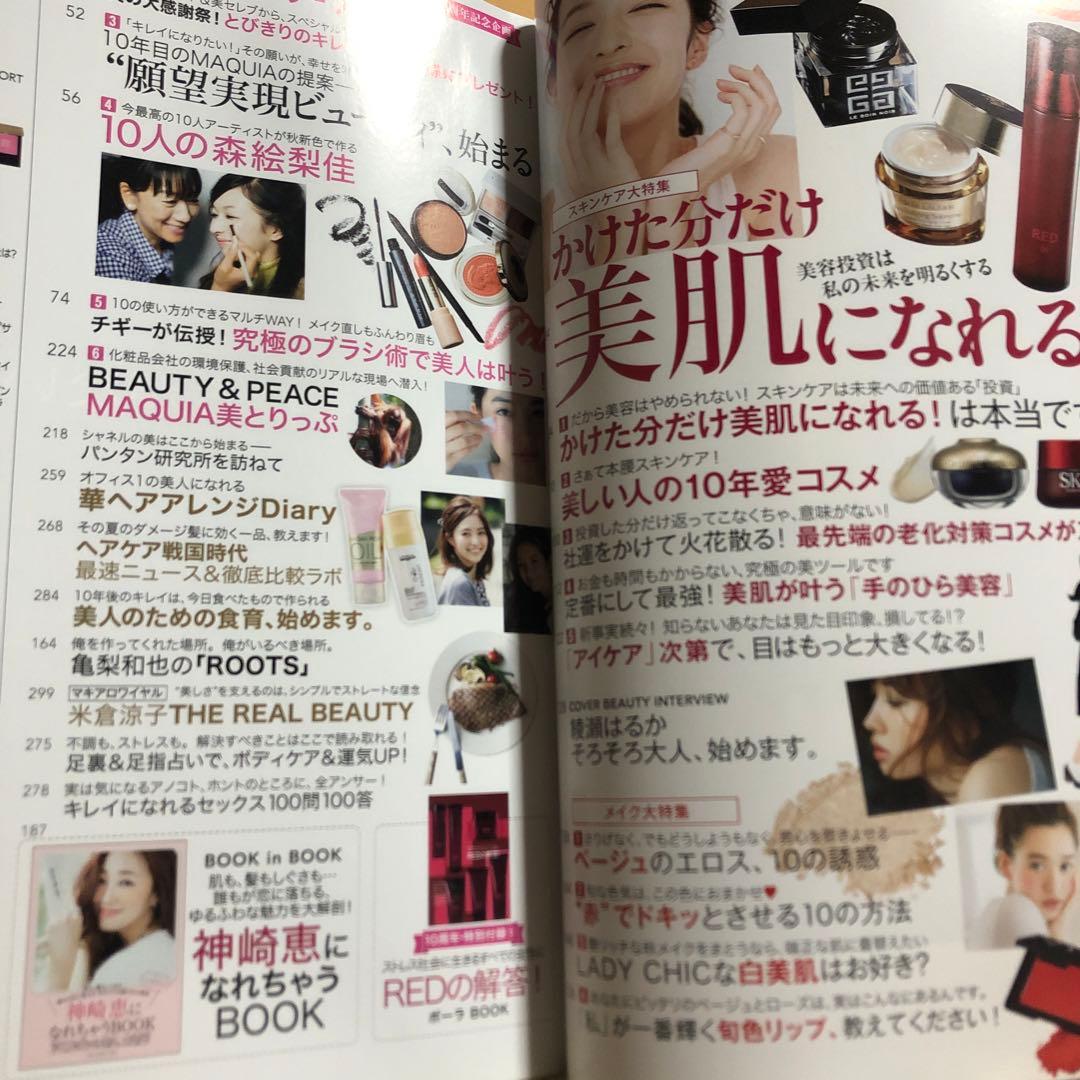 MAQUIA 2014年11月号綾瀬はるか亀梨和也