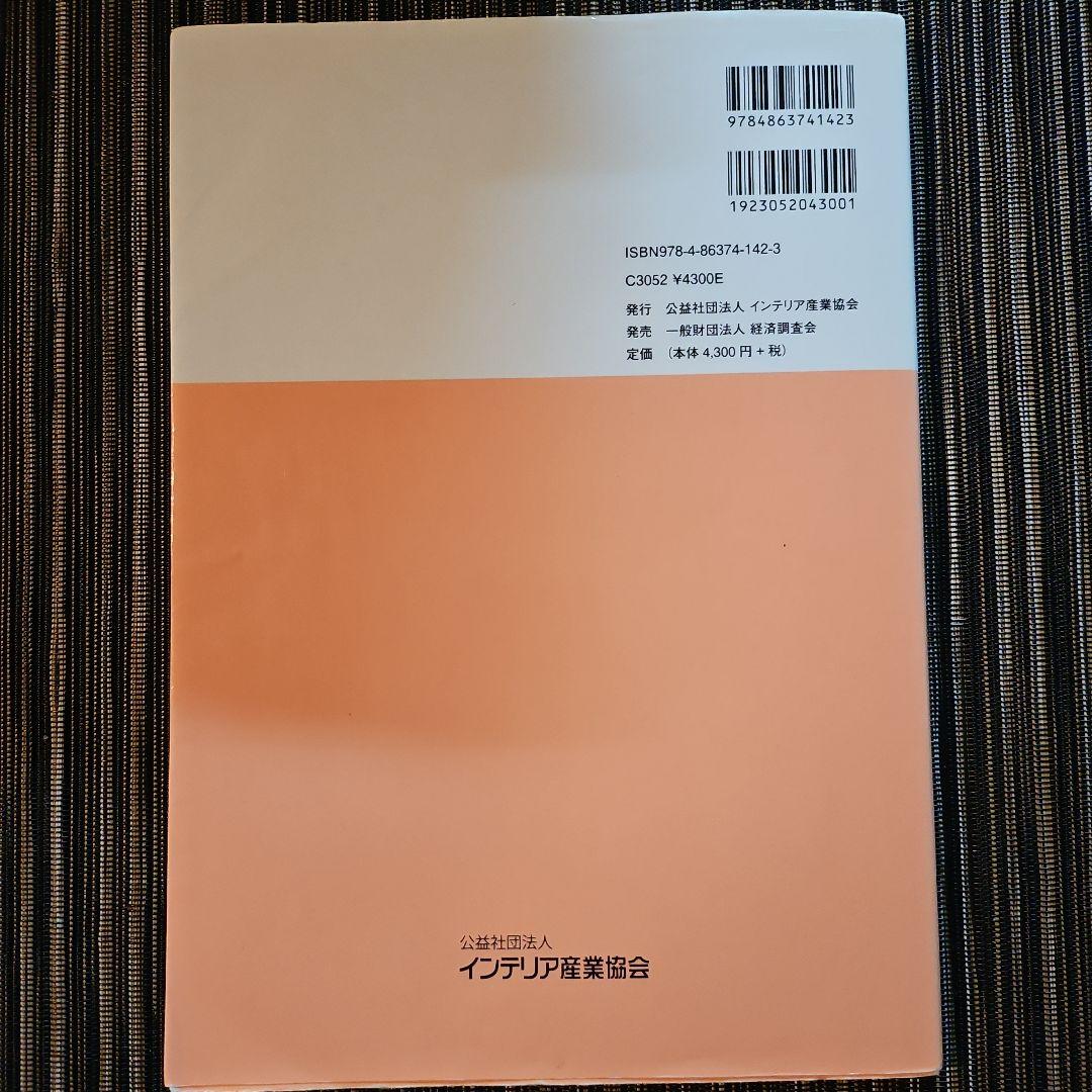 インテリアコーディネーターハンドブック 上 下 - メルカリ