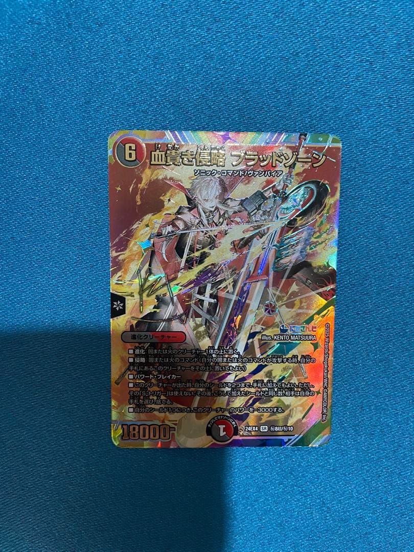 本日限定お値下げ】血貴き侵略ブラッドゾーン 葛葉 サイン デュエマ に