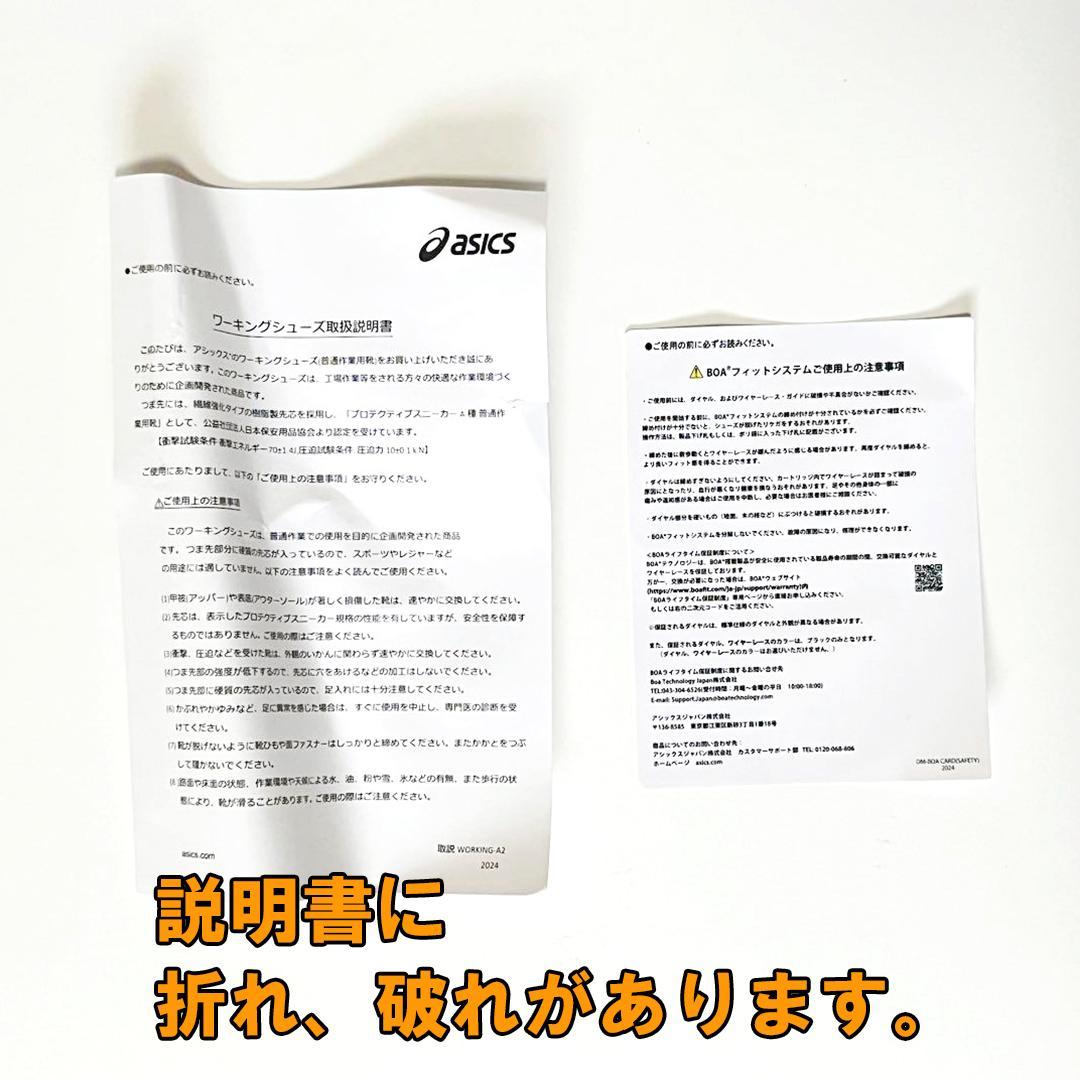 ASICS ウィンジョブ CP304 BOA 安全靴 27.0cm【新古品】