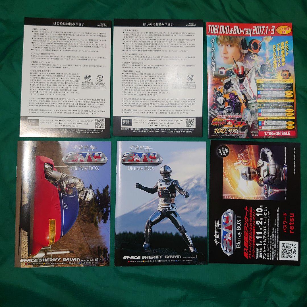 宇宙刑事ギャバン Blu-ray 初回BOXスぺーサー付 1、2巻セット未使用