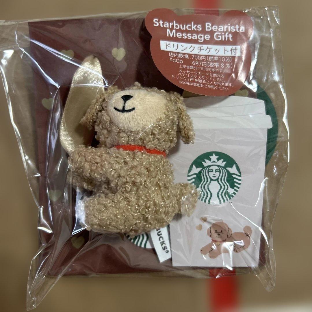 オンライン完売品】バレンタイン2026ベアリスタメッセージギフト
