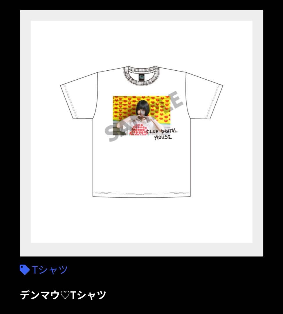 あのちゃん ano FC限定 デンマウ♡Tシャツ size L - メルカリ