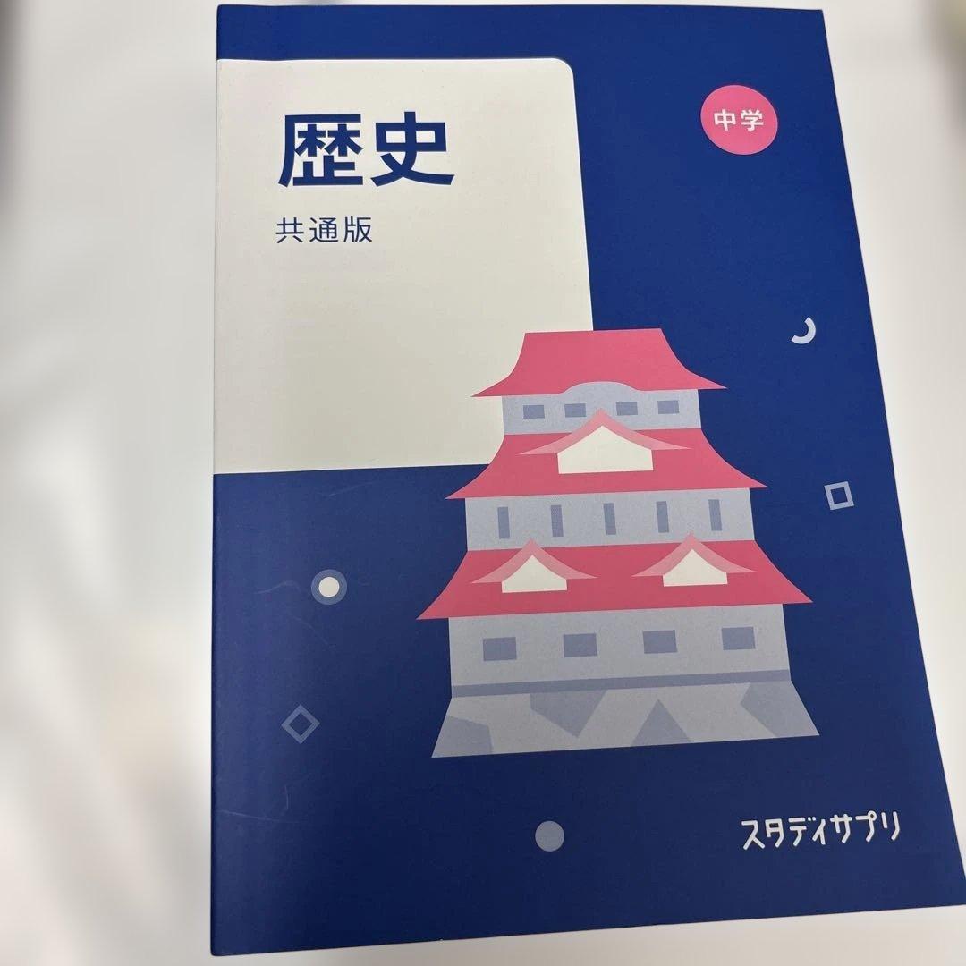 スタディサプリ教材中学1年生全教科6冊セット国語数学英語理科社会