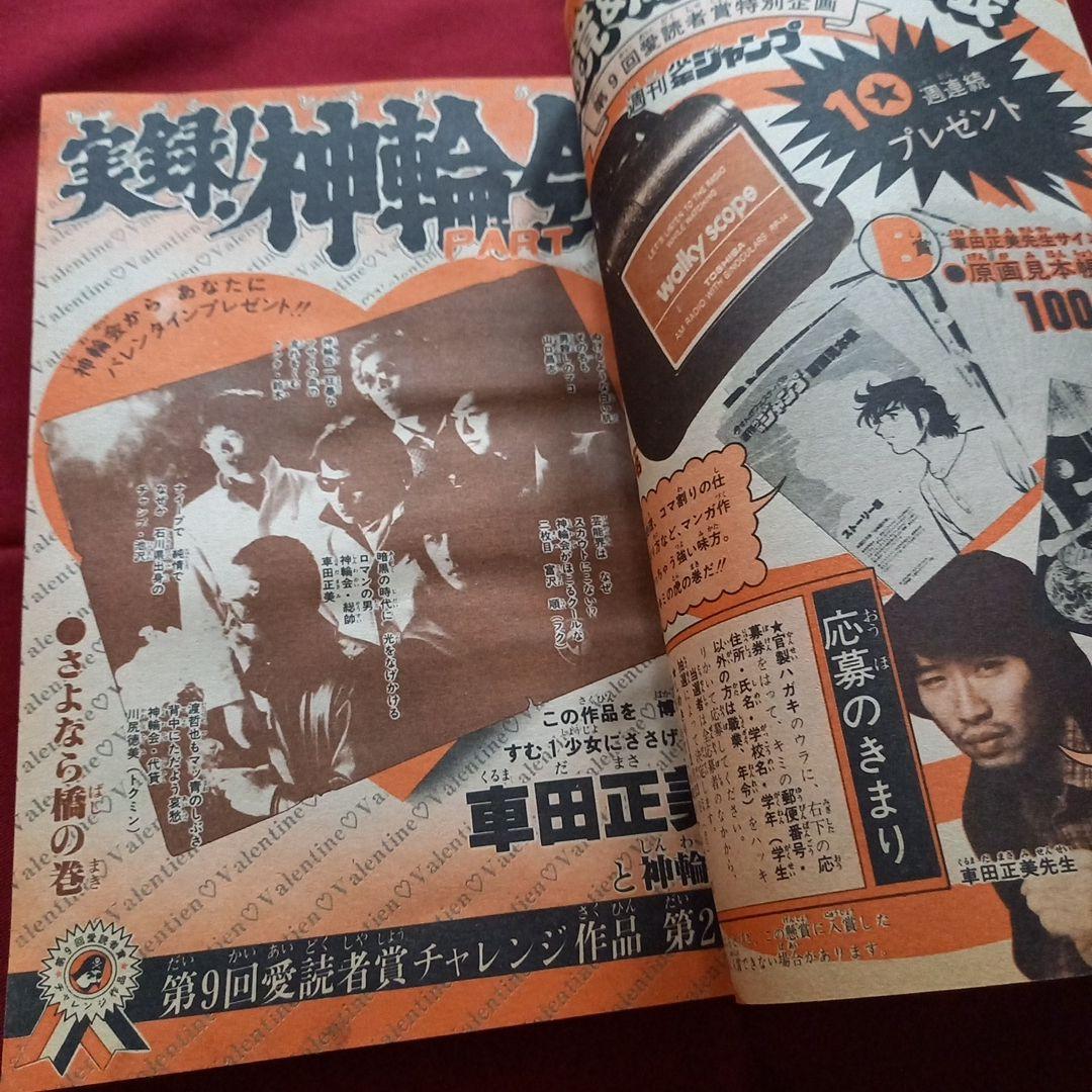 当時物美品】週刊 少年 ジャンプ 1981年11号 漫画 アニメ - メルカリ