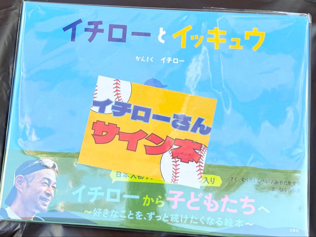 イチローとイッキュウ 直筆サイン本 - メルカリ