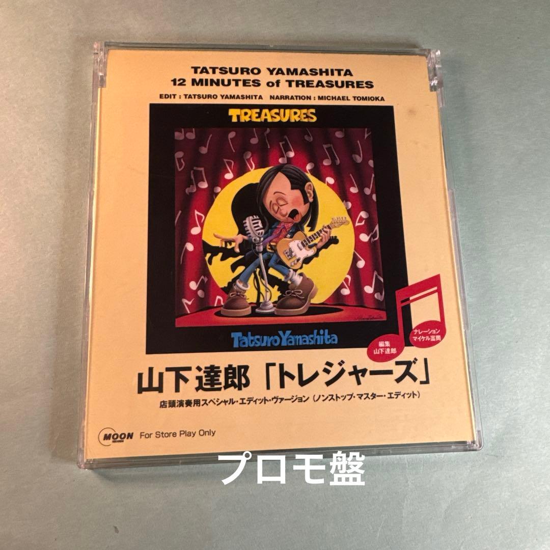 山下達郎／12 MINUTES of TREASURES Amazon.co.jp: TREASURES - 山下達郎: ミュージック