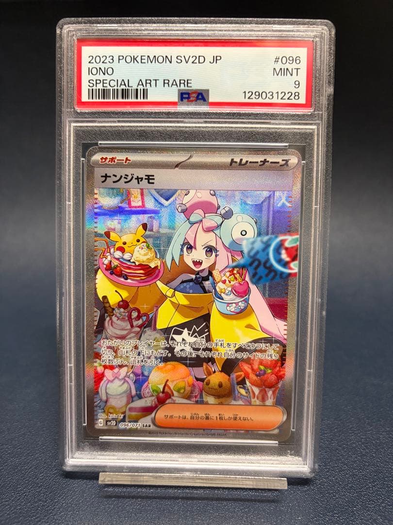 PSA9】ナンジャモ SAR クレイバースト - メルカリ