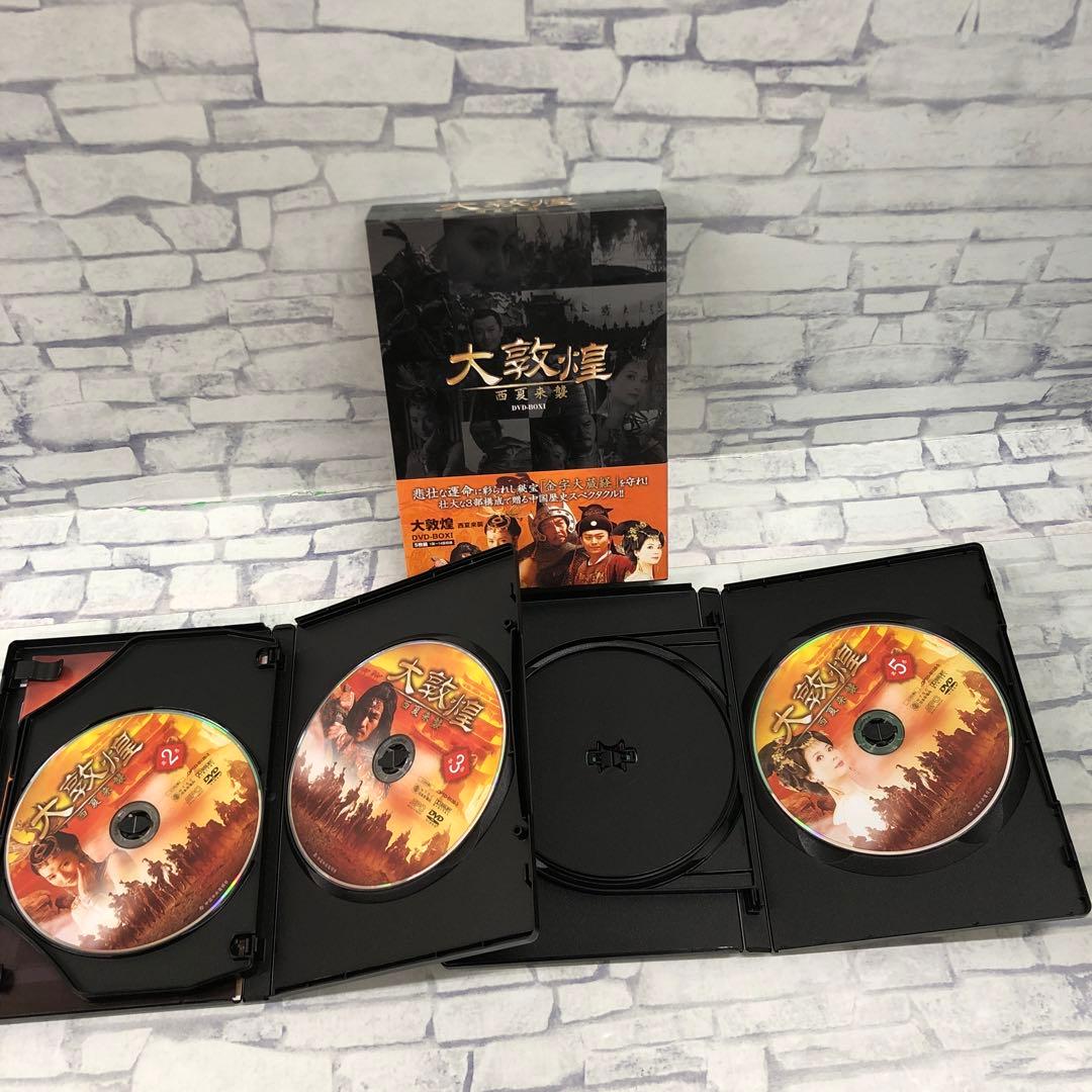 D5167 大敦煌/西夏来襲/異国介入/秘宝奪還DVD-BOX（上中下巻セット