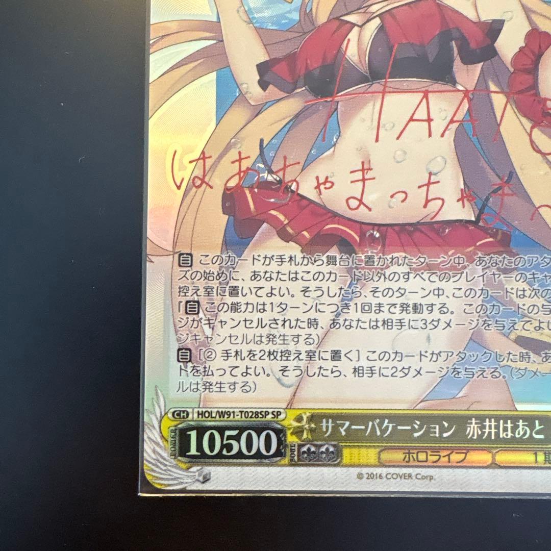 サマーバケーション 赤井はあと トライアルデッキSP - メルカリ