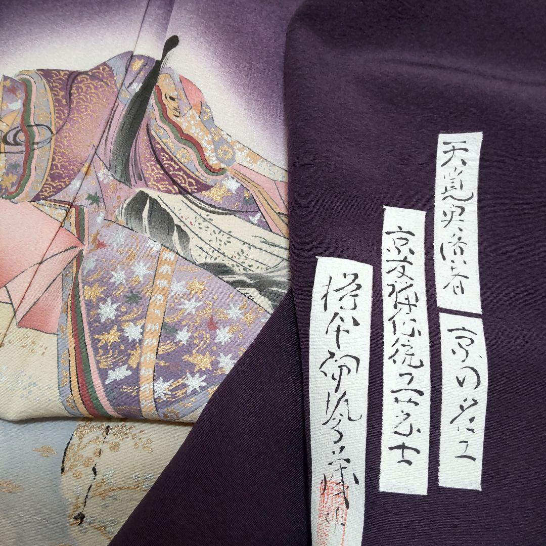 正絹 伝統工芸士 樽本伊勢蔵作 摺染 百人一首 訪問着（120） - メルカリ