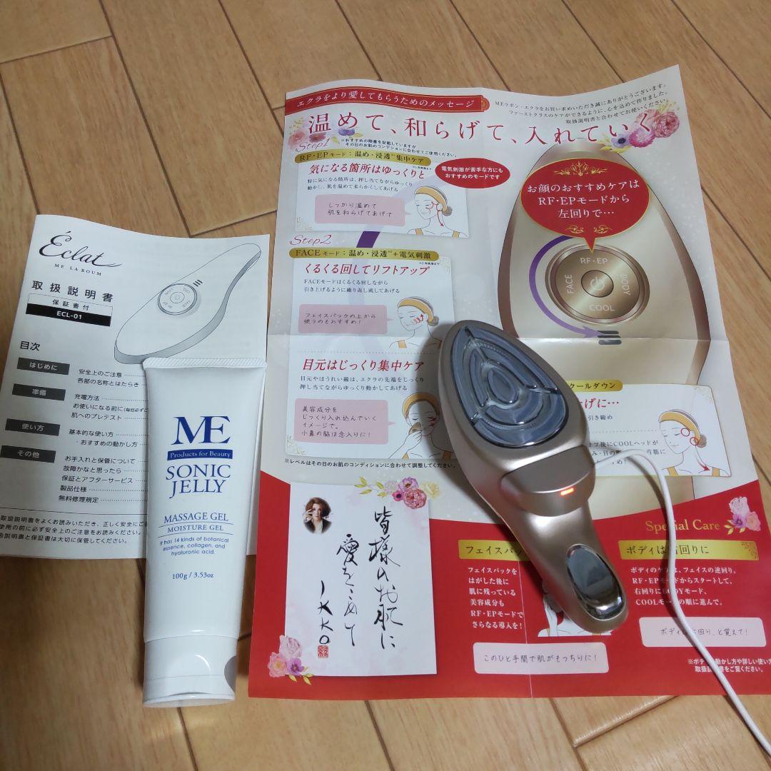 IKKOさんプロデュースMEラボンエクラ マッサージジェル付き Amazon.co.jp: 2本セット MEソニックジェリー 200g IKKO MEラボン ME