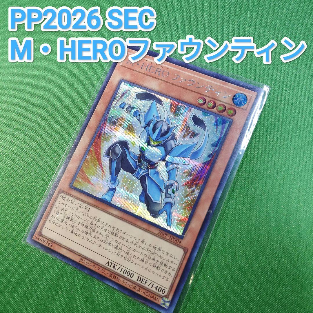 遊戯王 M・HERO ファウンティン シークレットレア プレミアムパック