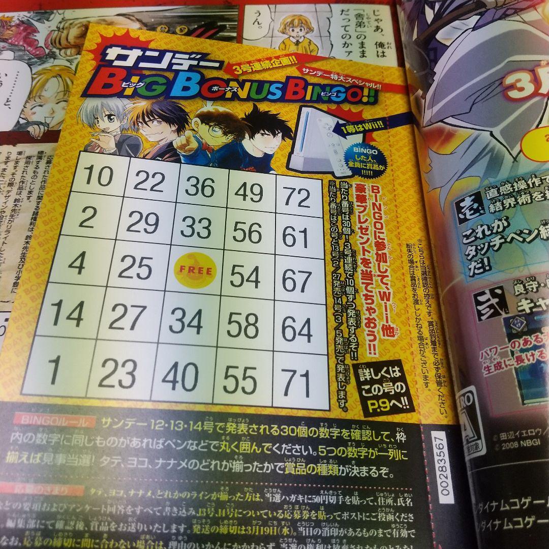 週刊少年サンデー 2008年12号※金剛番長 巻頭カラー※犬夜叉 センター