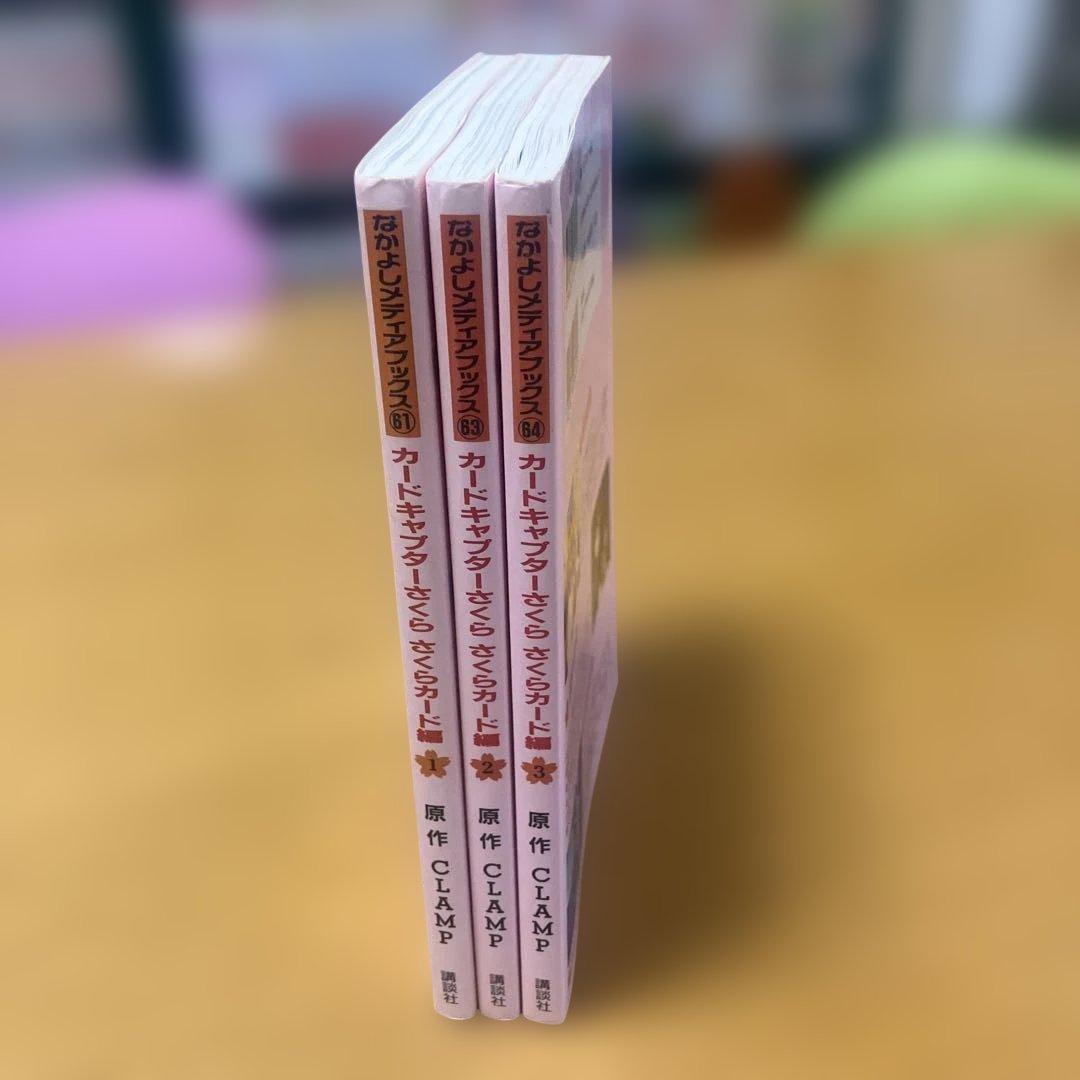 カードキャプターさくら : なかよしメディアブックス さくらカード編 1