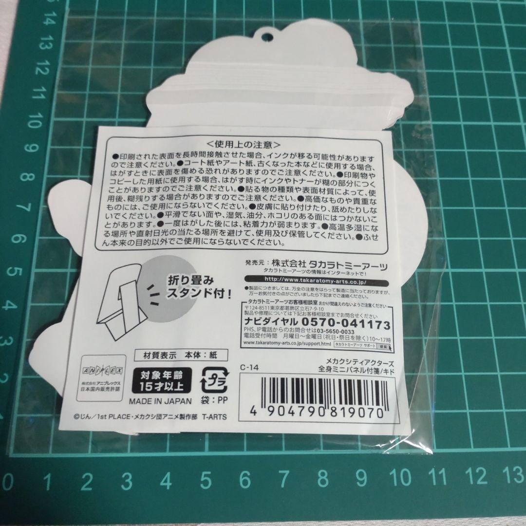 キド 全身ミニパネル 「カゲロウデイズ メカクシティアクターズ