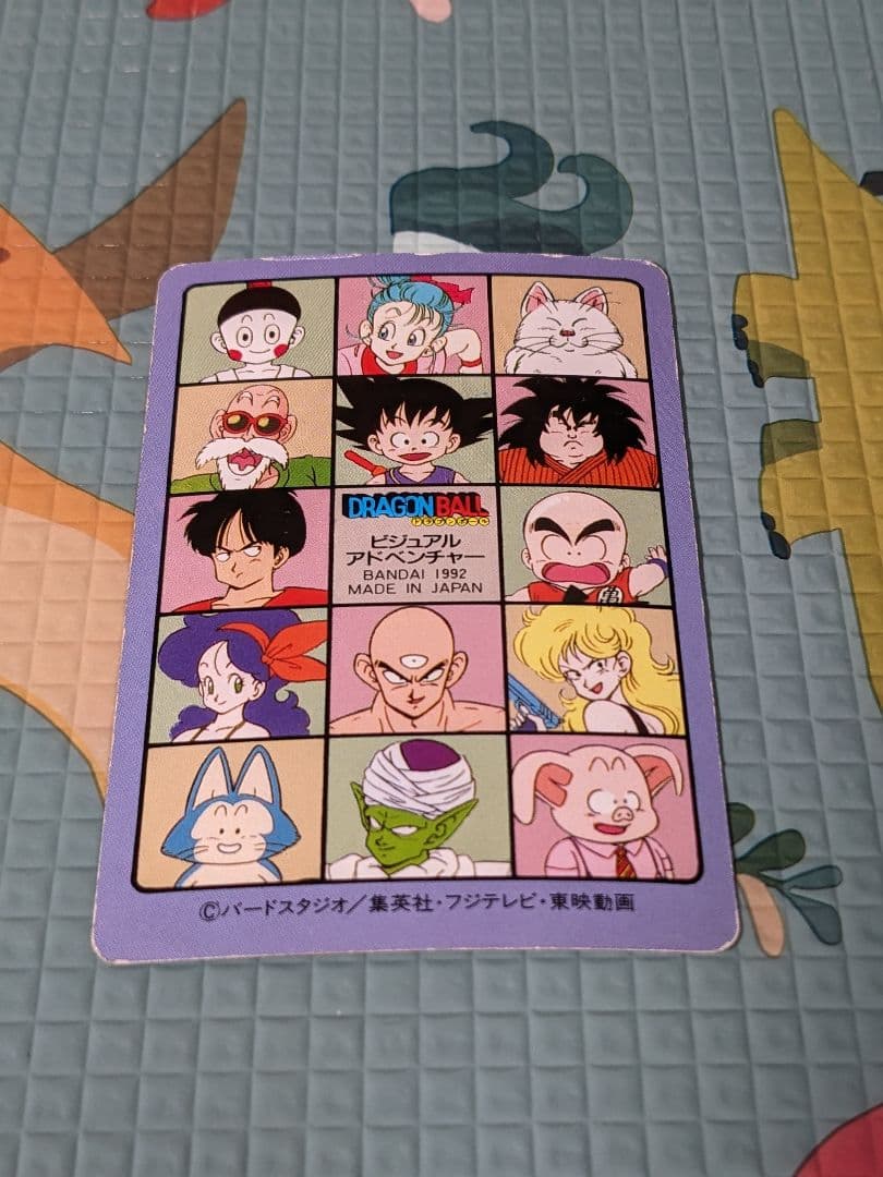 ドラゴンボール ビジュアルアドベンチャー 1992年製 140 ペンギン村大