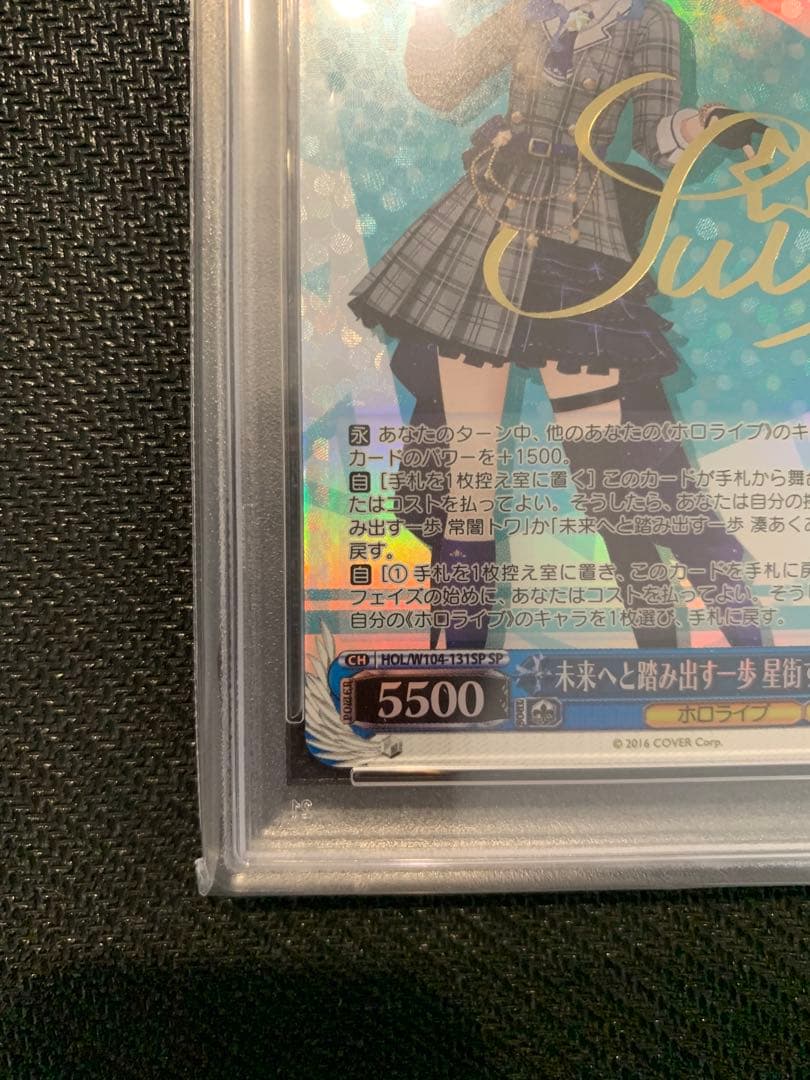 ヴァイスシュバルツ PSA10 ホロライブ 未来へと踏み出す一歩 星街すい