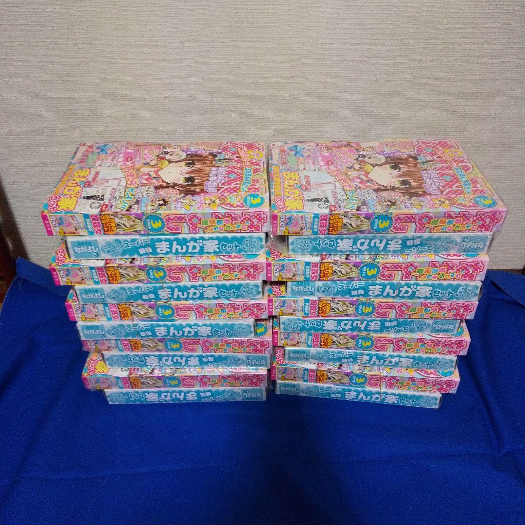 なかよし平成25年3月号 10冊　スーパー最強まんが家セット　付録一式つき 最強まんが家シリーズ なかよし 本格プロ仕様セット | ゆめ画材