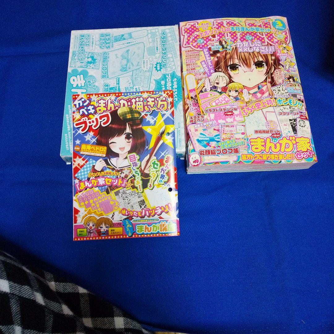 なかよし平成25年3月号 10冊 スーパー最強まんが家セット 付録一式