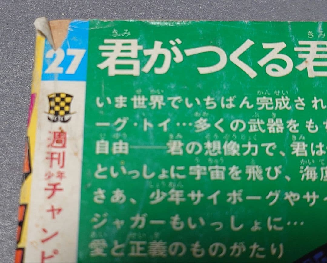 週刊少年チャンピオン1974年27号ブラック・ジャック第28話『指』掲載未