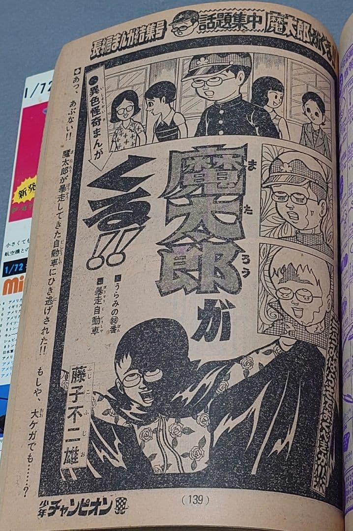 週刊少年チャンピオン1974年27号ブラック・ジャック第28話『指』掲載未