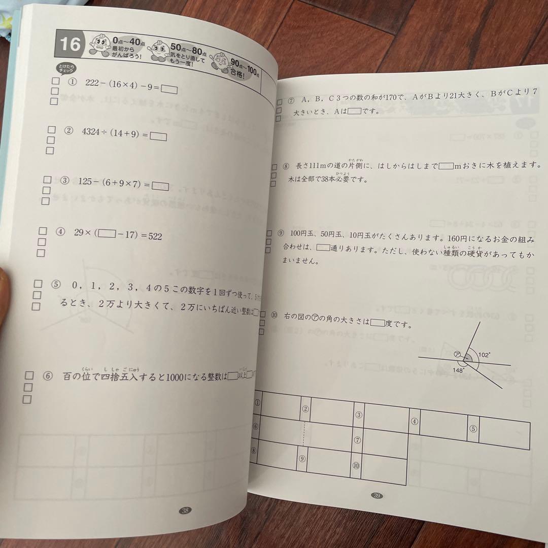 サピックス 算数絶対基礎力の完成 パワーアップトレーニング4年生