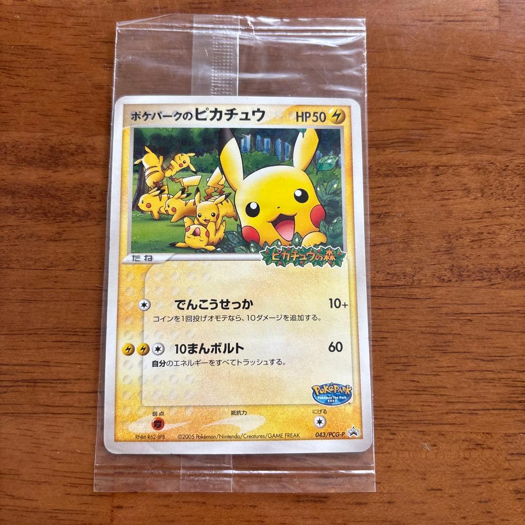雲*可様 未開封 Pokémon the Park 2005 カード 3枚セット - メルカリ