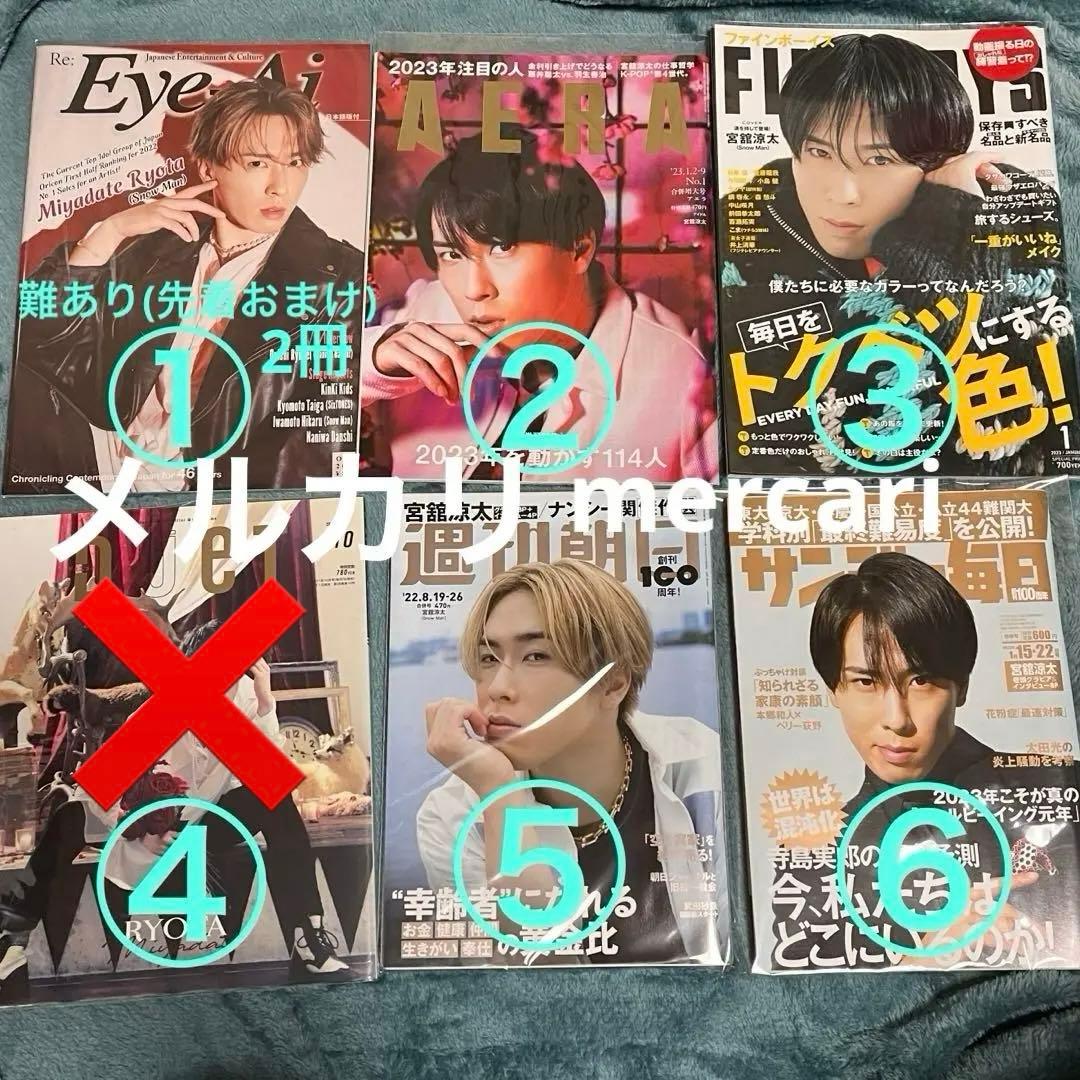 宮舘涼太　雑誌　2冊〜(コメント必須！) 宮舘涼太 雑誌 2冊〜(コメント必須！) - メルカリ